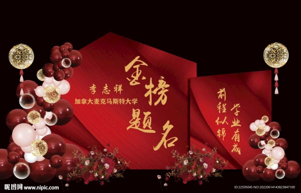 金榜题名