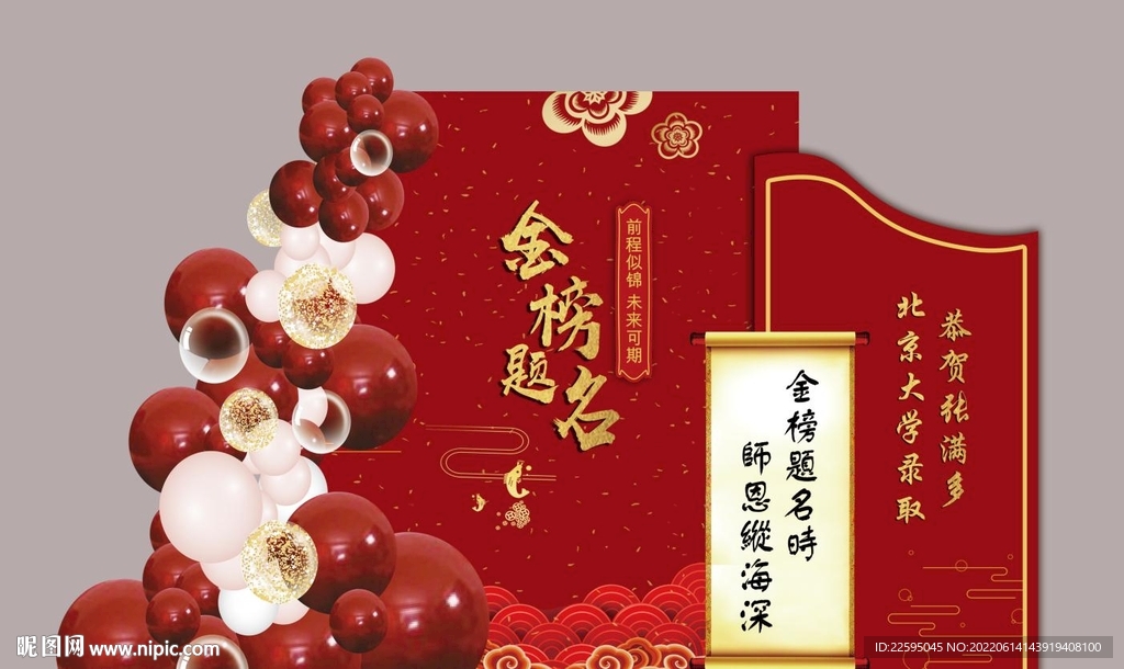 升学宴