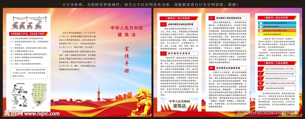 建筑法三折页