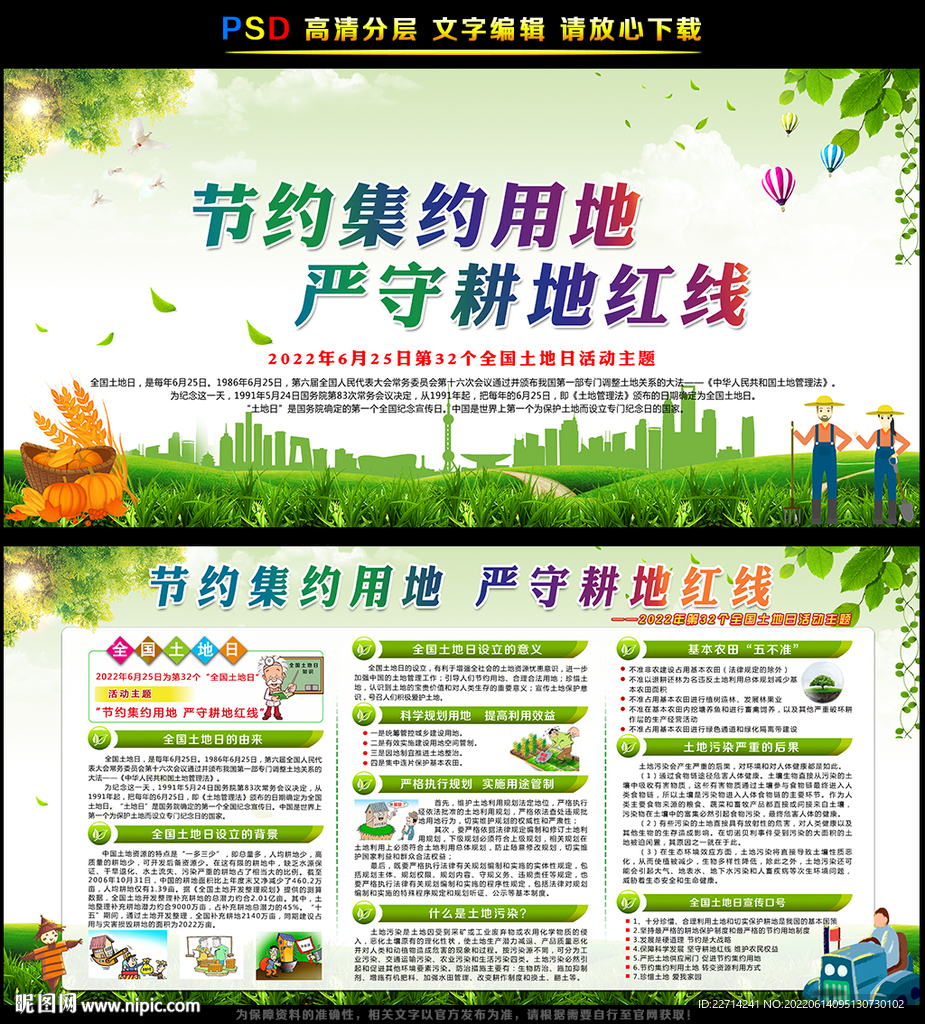 2022年全国土地日