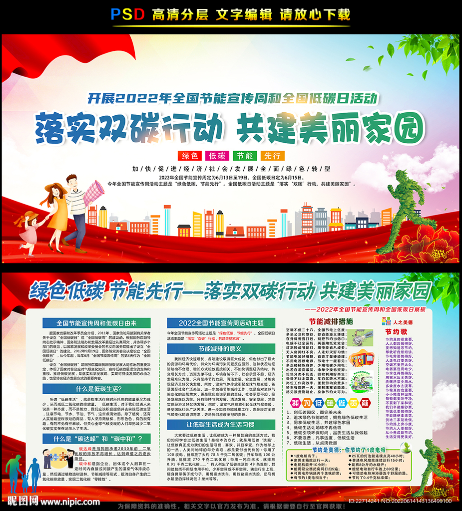 2022年全国节能宣传周展板
