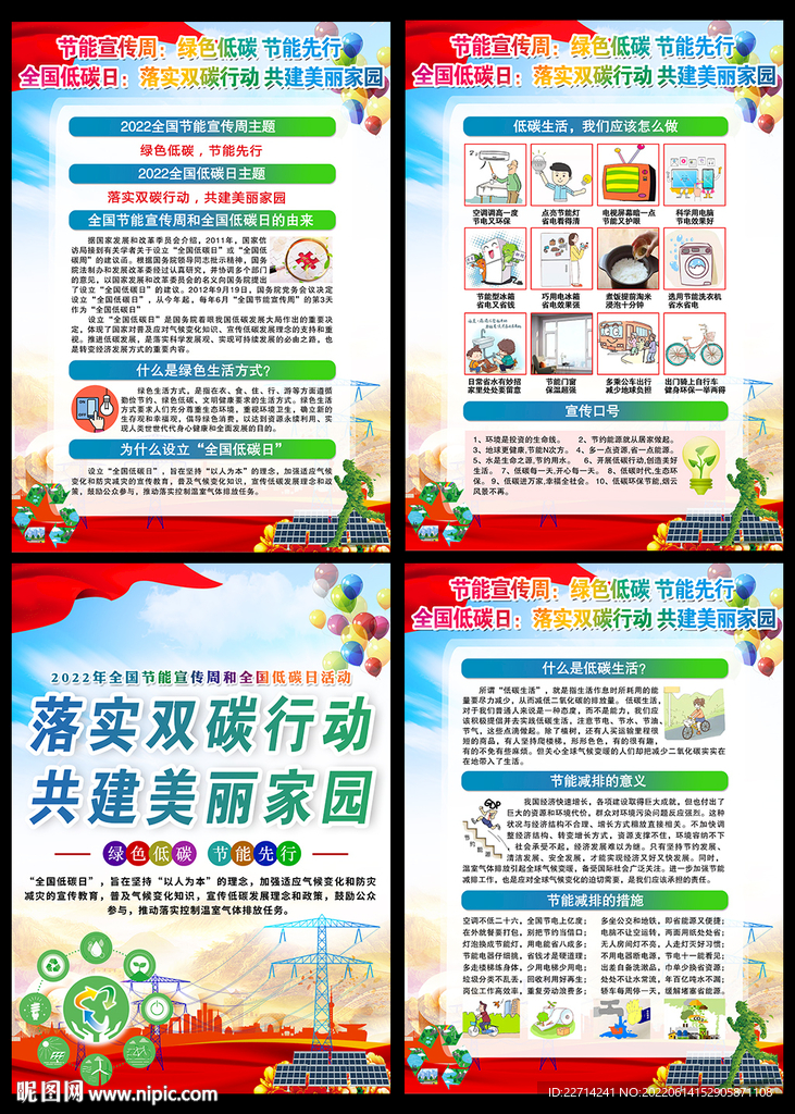 2022年节能宣传周海报