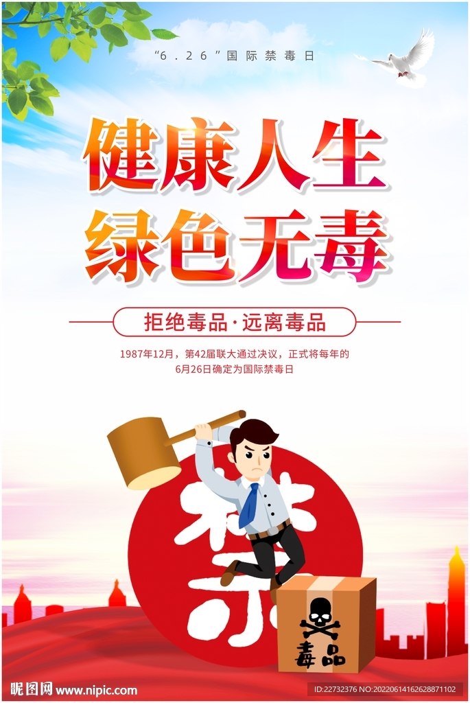 6.26 国际禁毒日