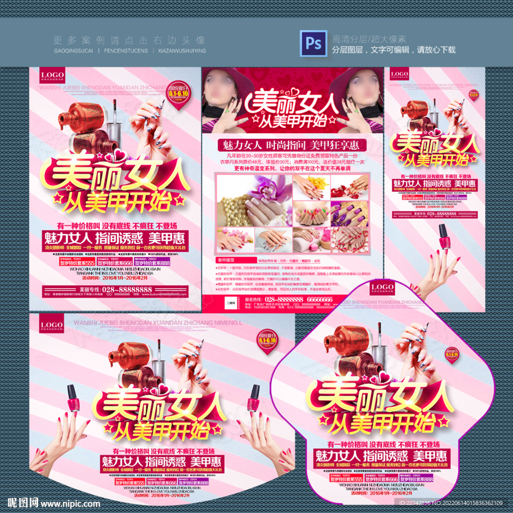 美甲宣传单