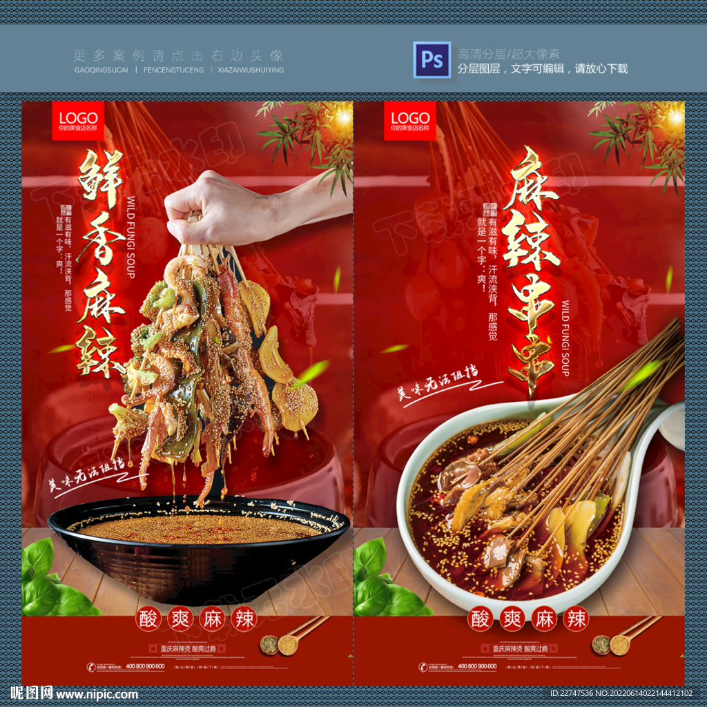 冷锅串串
