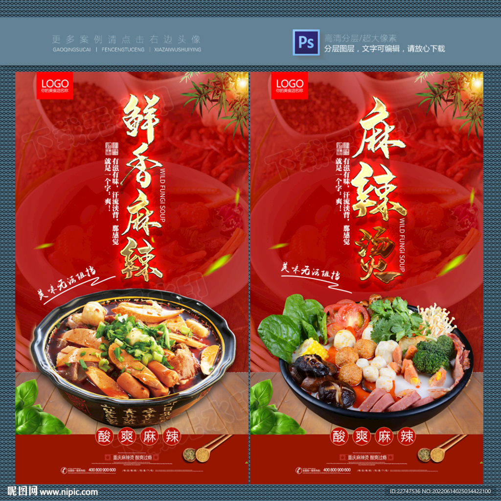 麻辣烫