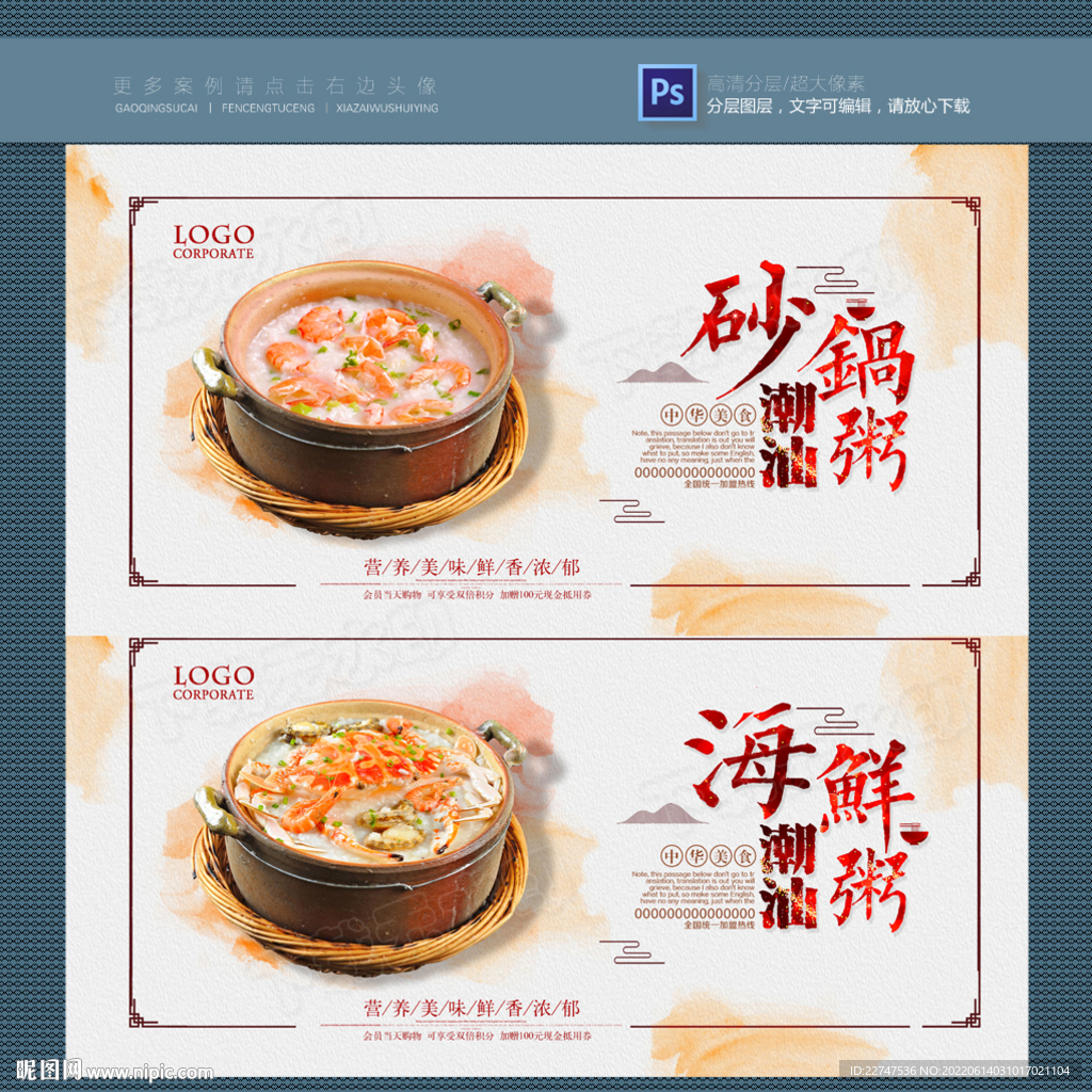 潮汕砂锅粥