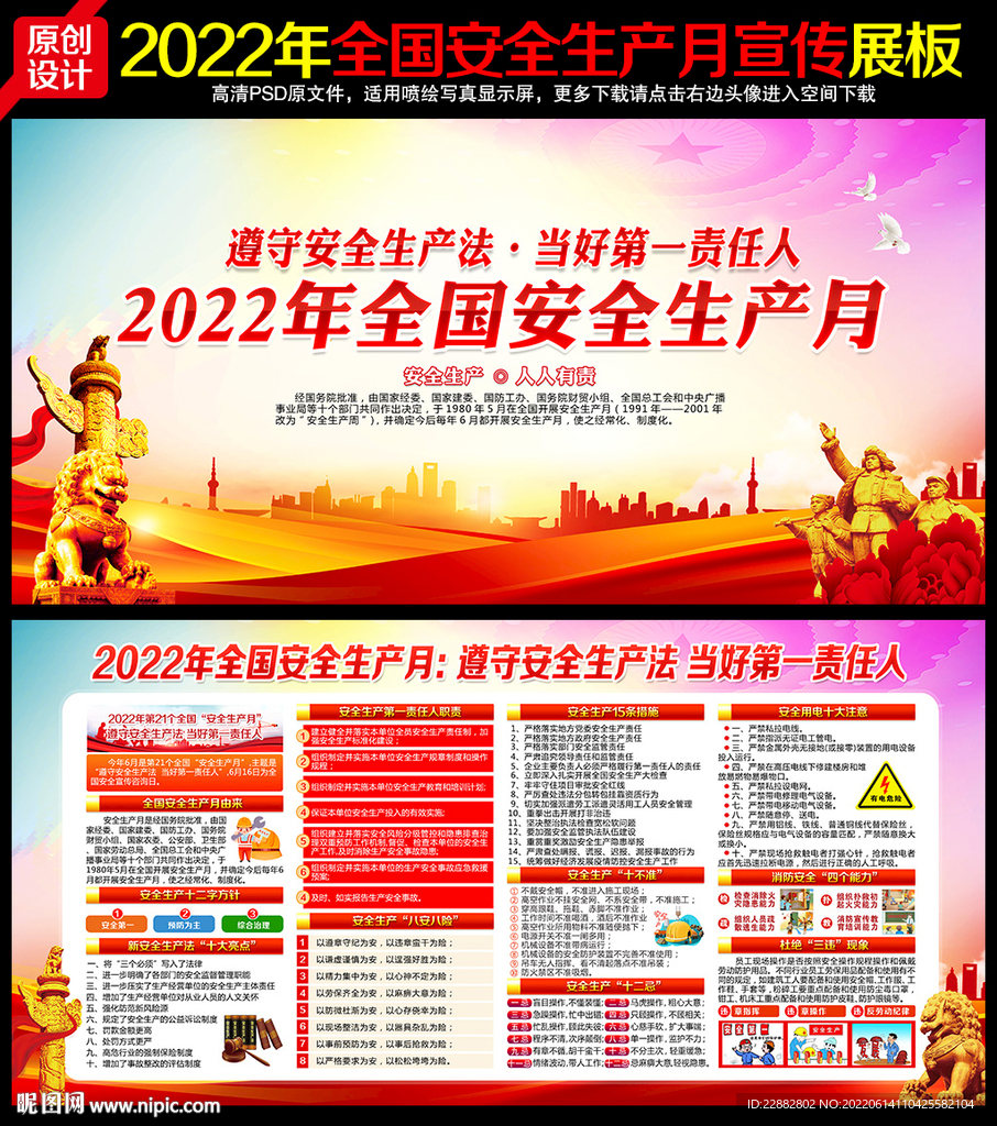 2022安全生产月