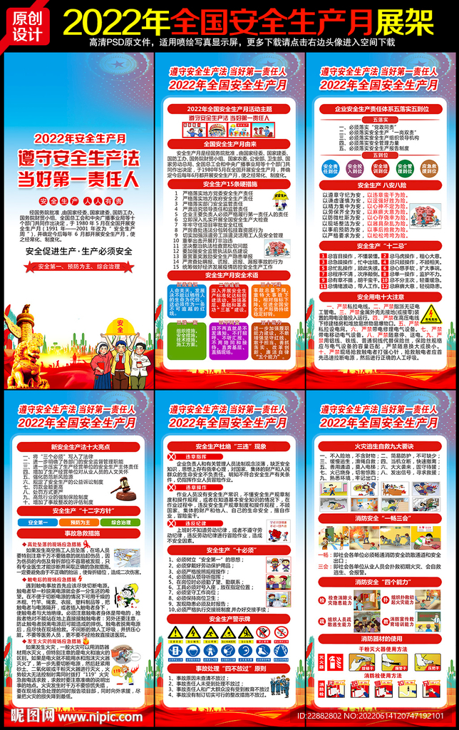 2022安全生产月