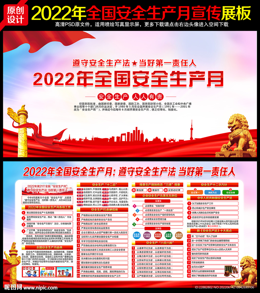 2022年 安全生产月