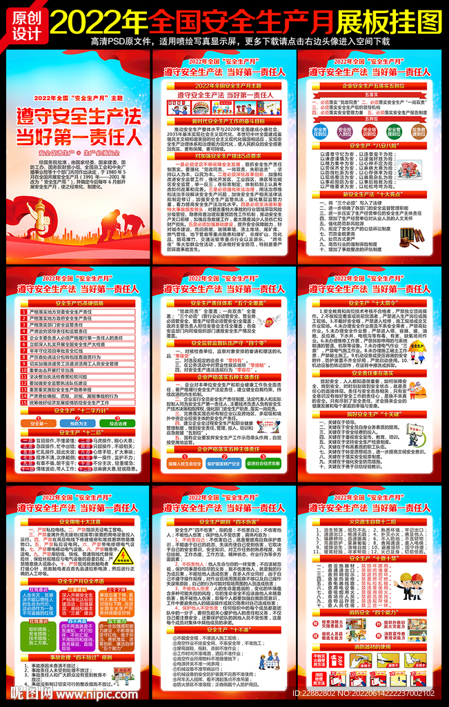 2022年 安全生产月