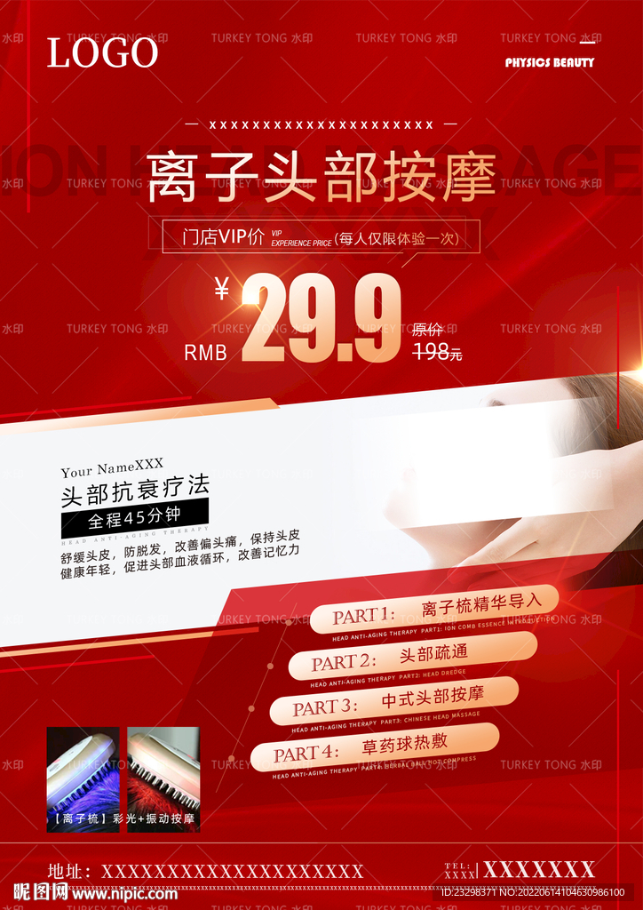 离子头部按摩