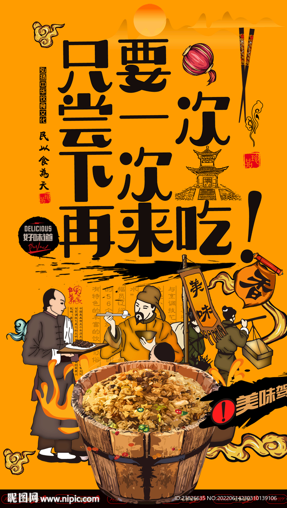 木桶饭