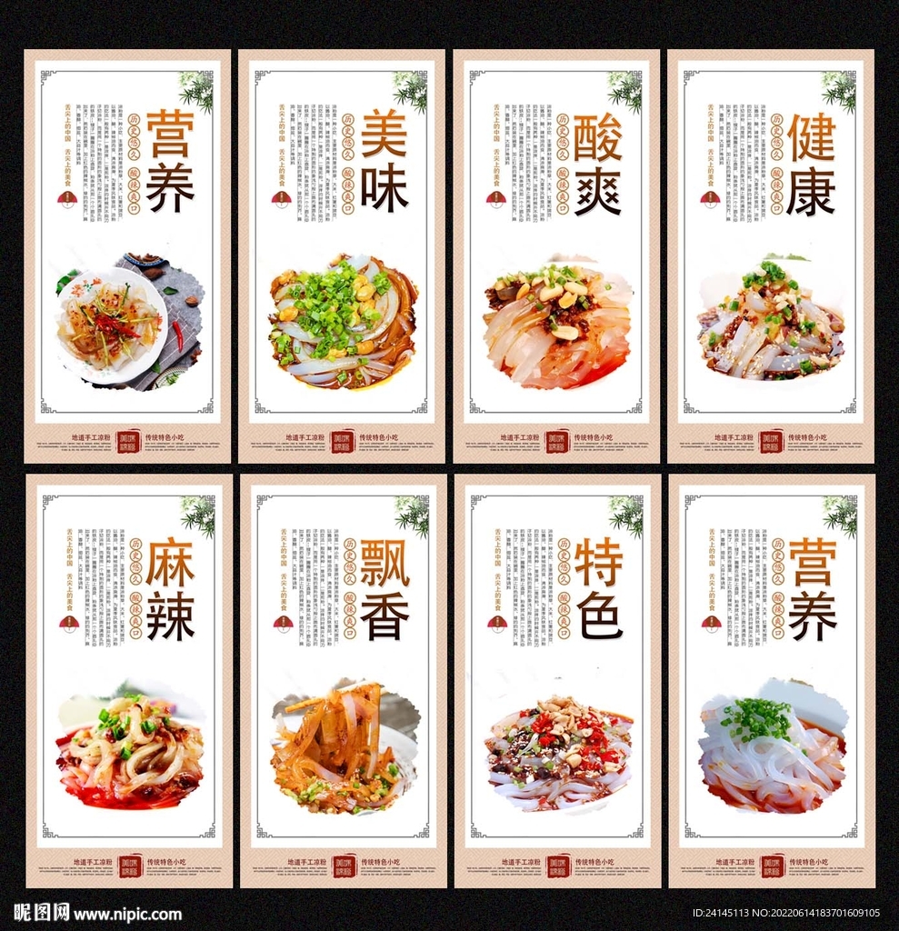 凉粉