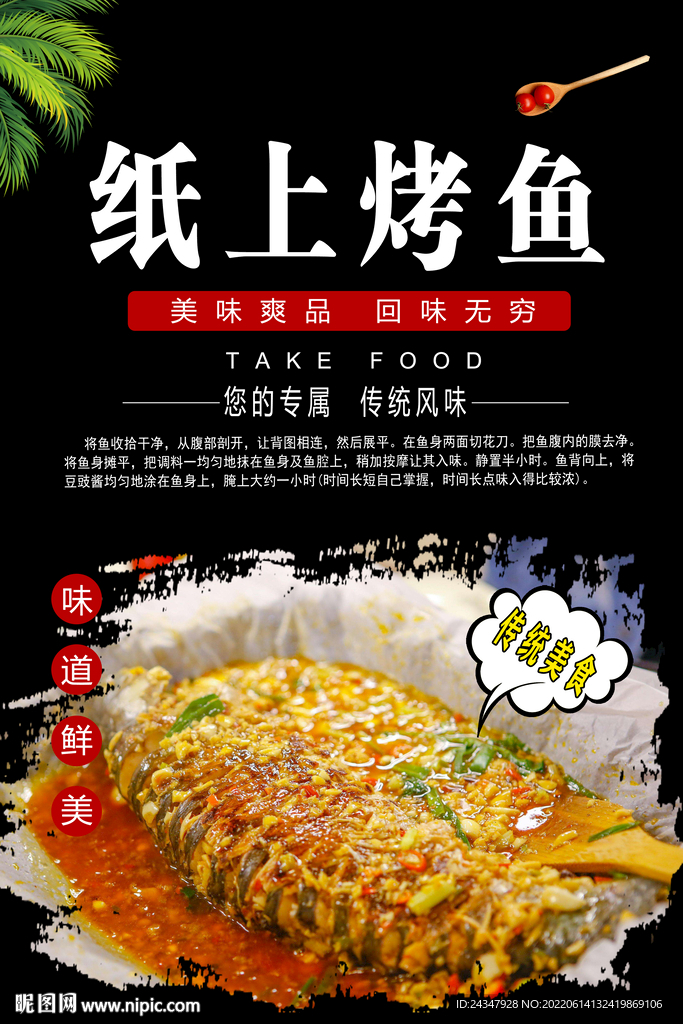 纸上烤鱼灯箱