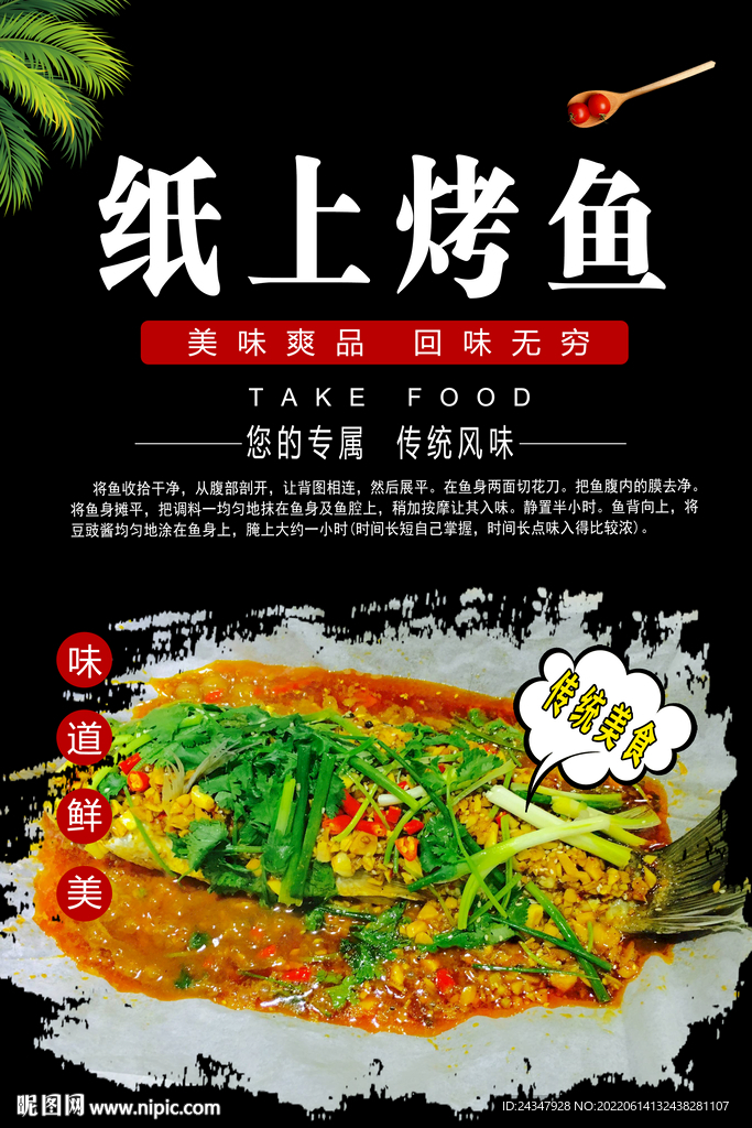 纸上烤鱼灯箱