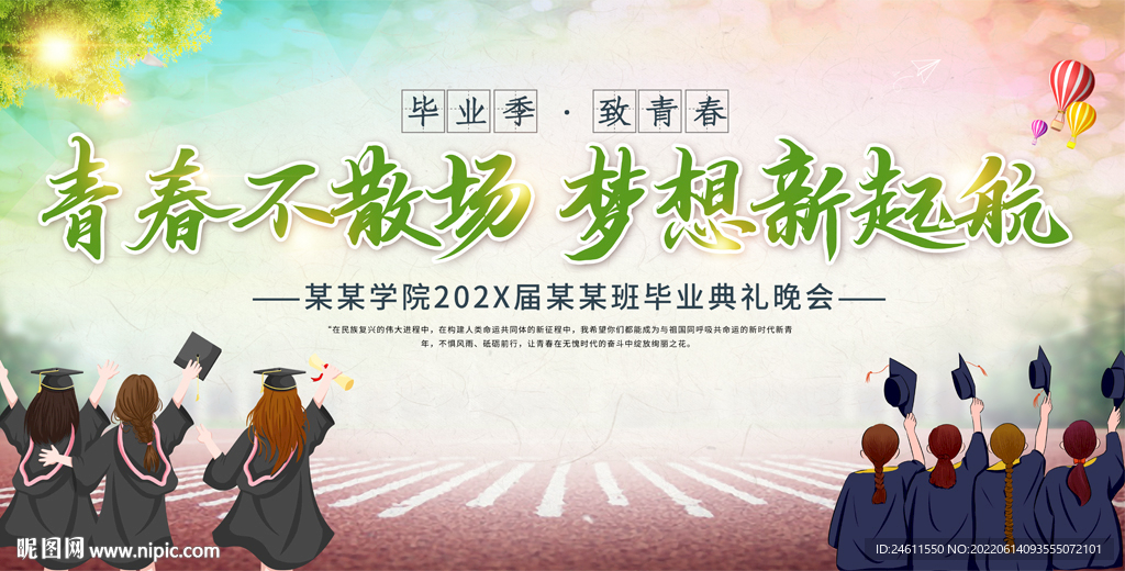 学校毕业典礼