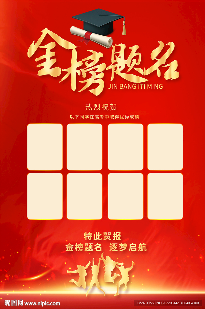 喜报