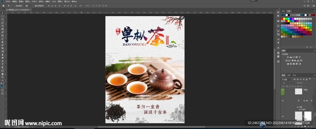 凤凰单枞茶