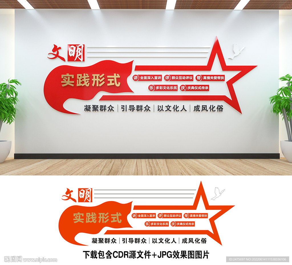 文明实践