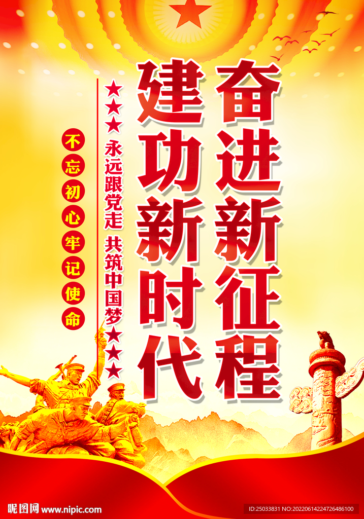 奋进新征程