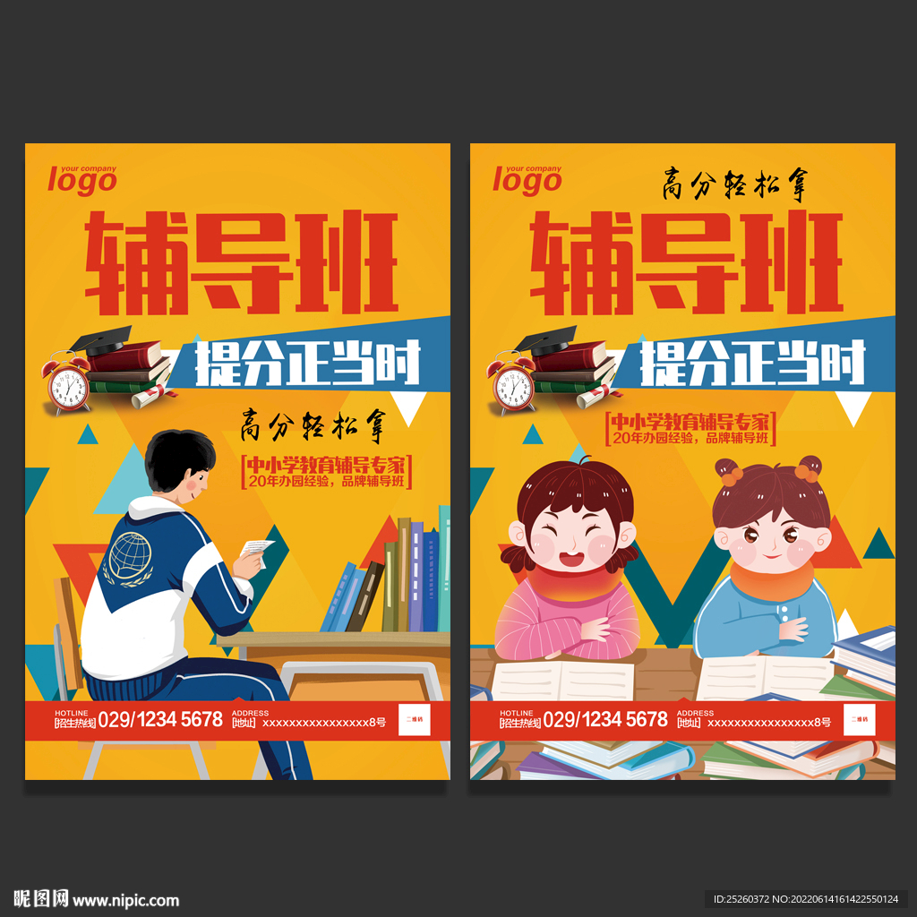 辅导班