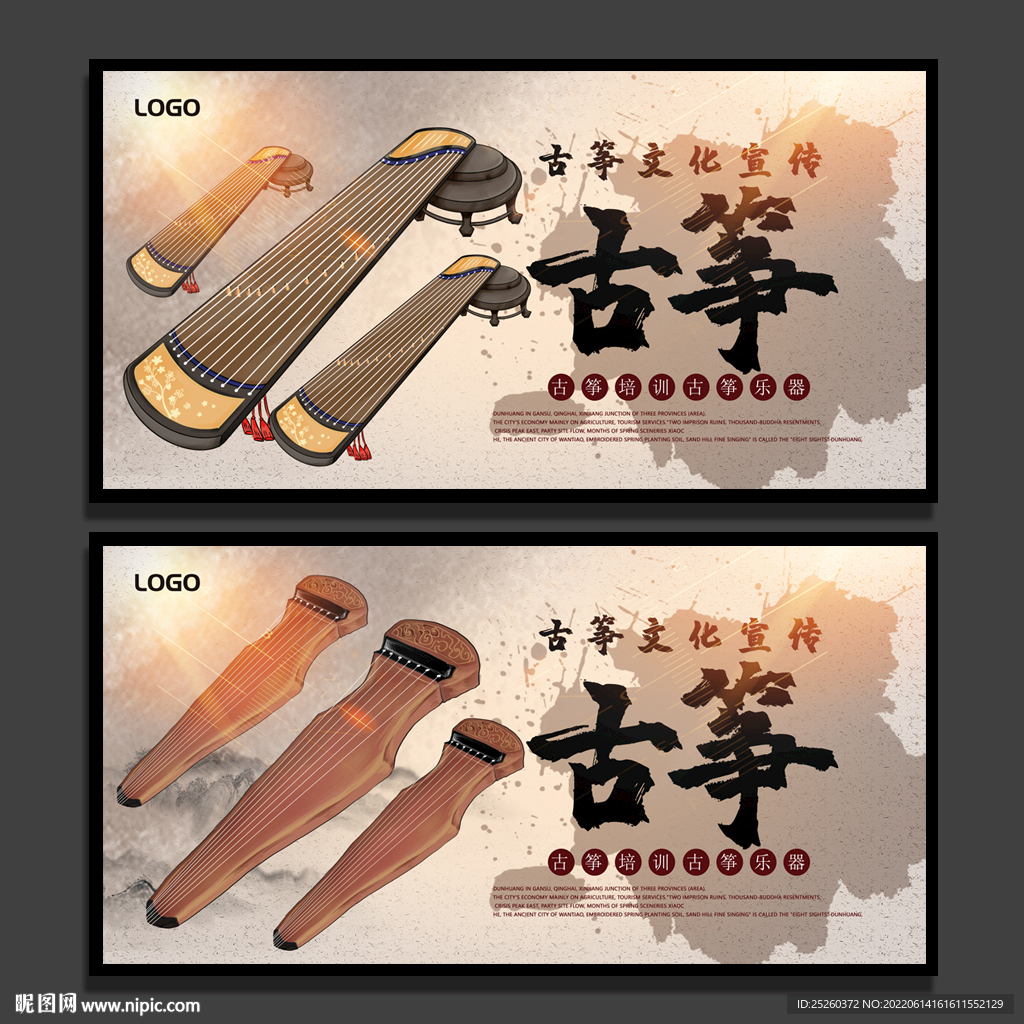 古筝
