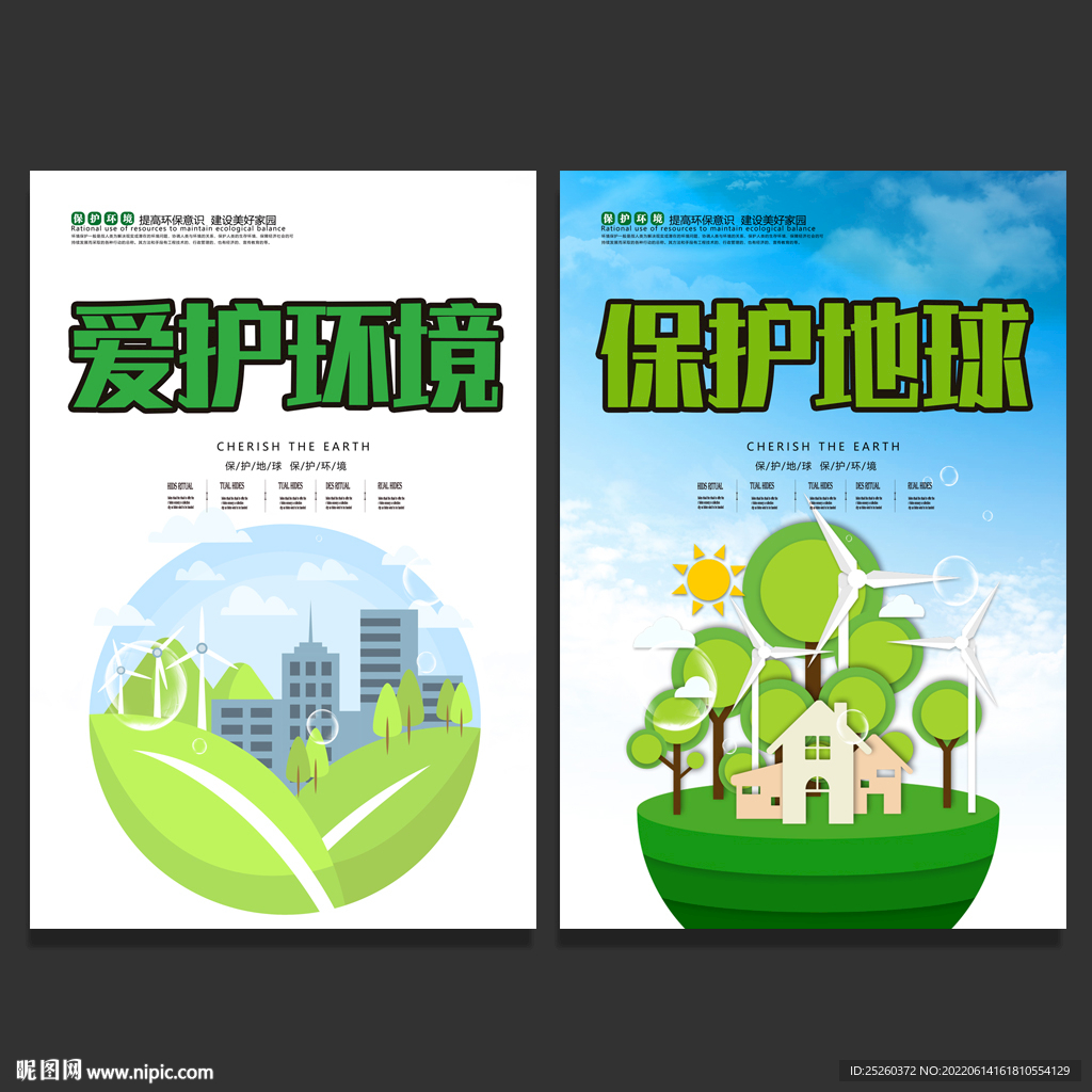 环保