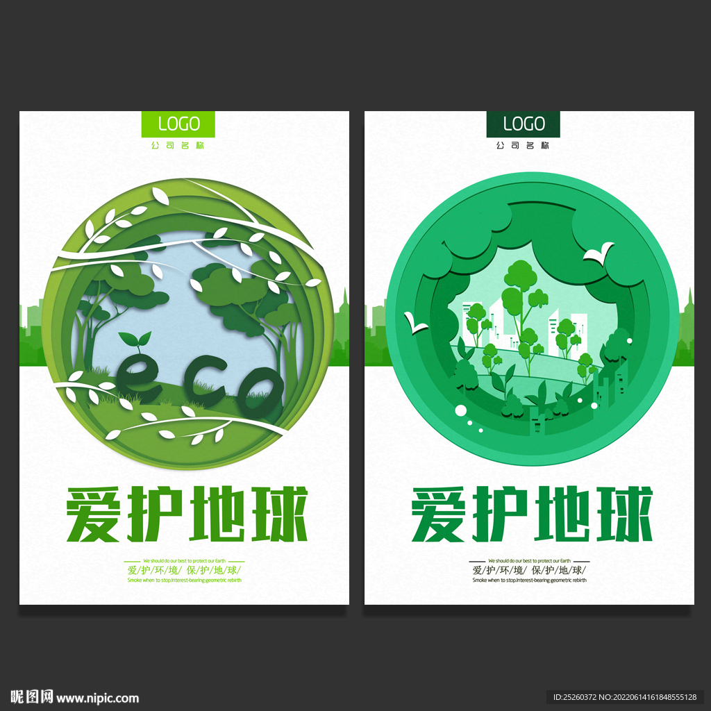 环保