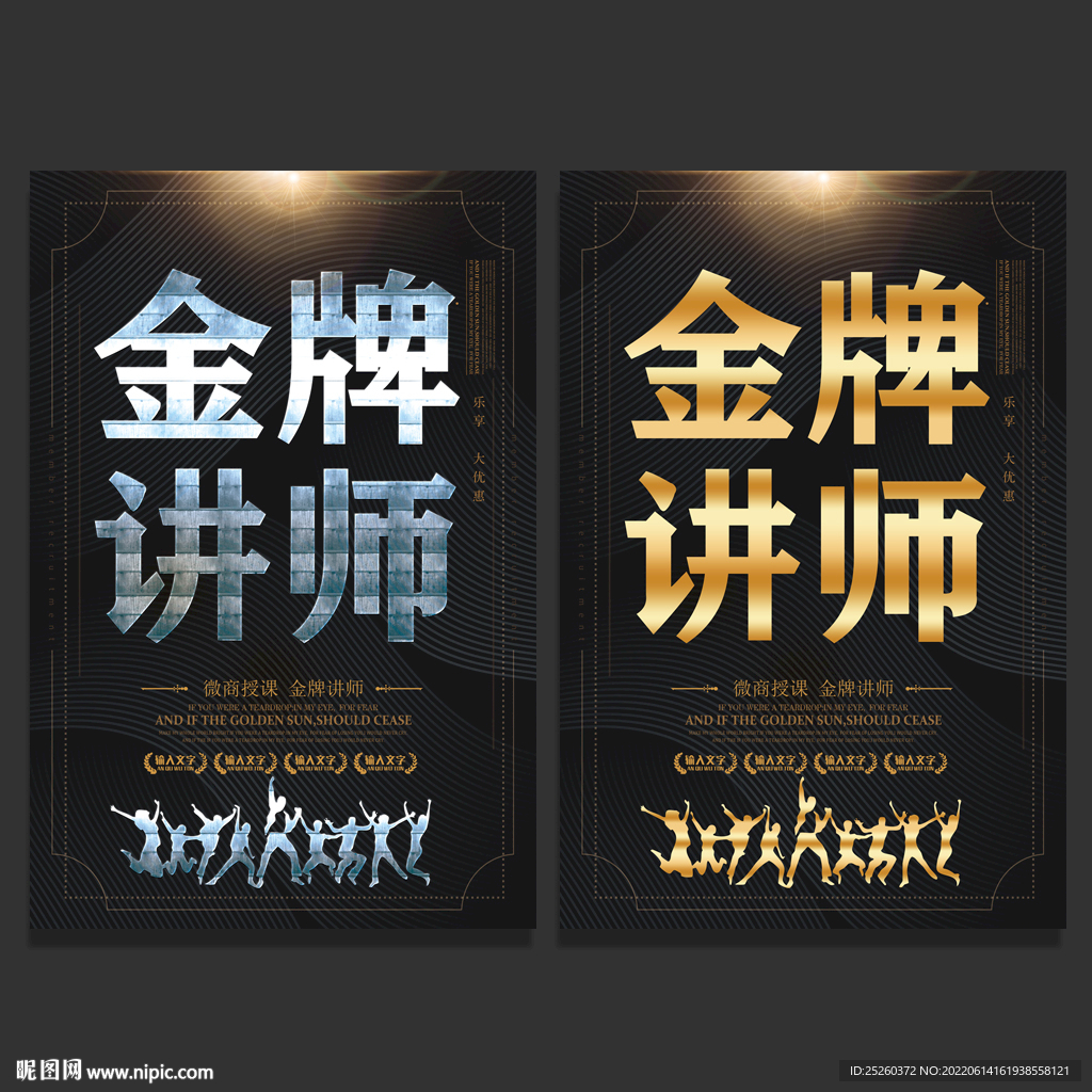 金牌讲师