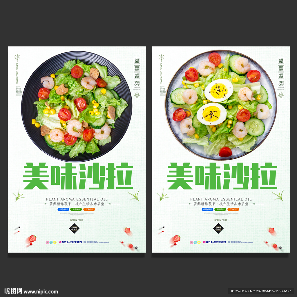 沙拉