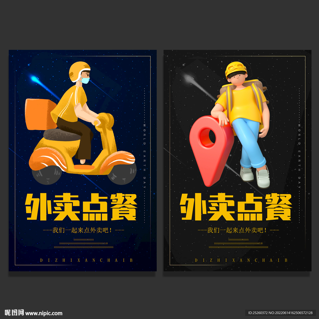 外卖