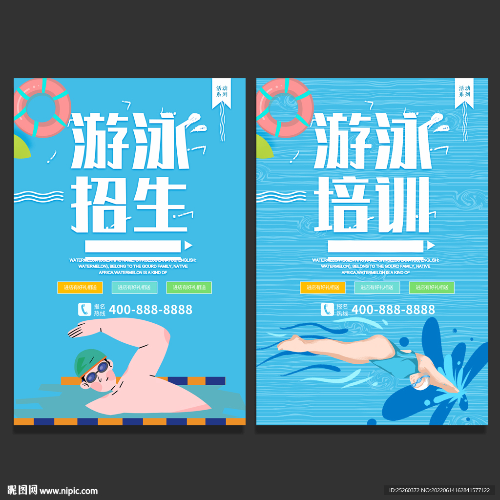 游泳