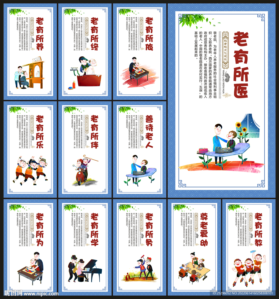养老文化