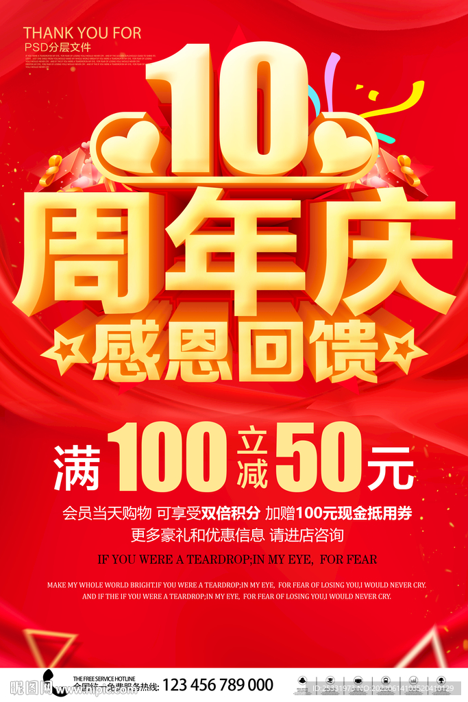 10周年庆