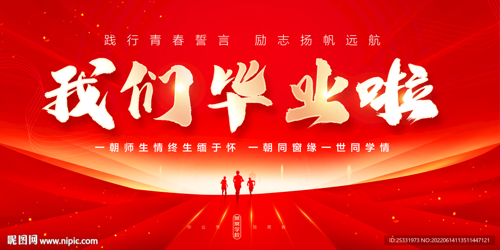 毕业