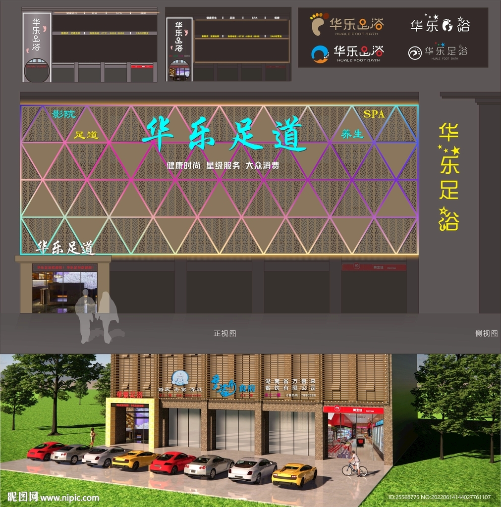 足浴店门头招牌