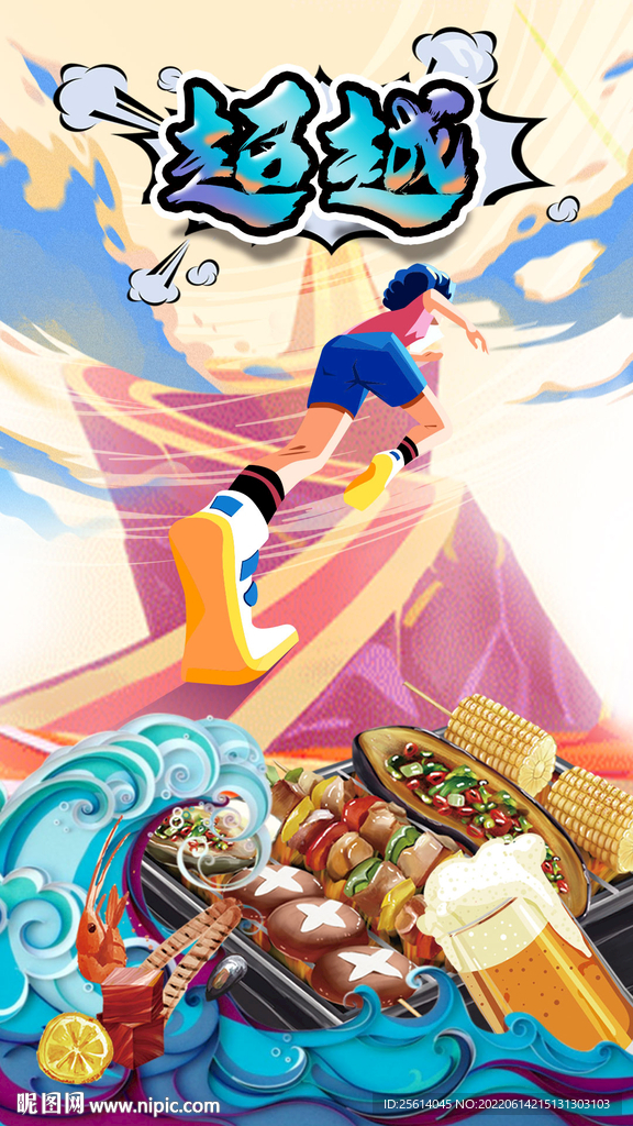 减肥路上绊脚石