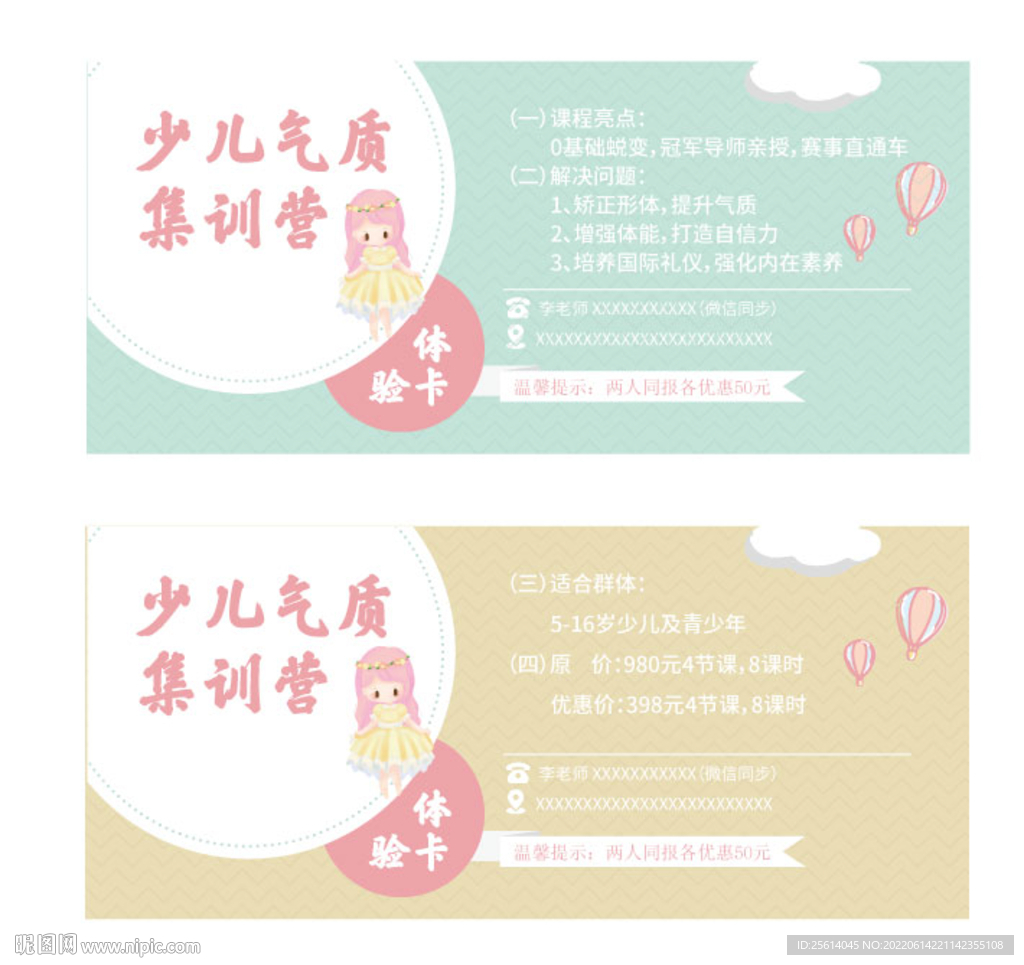 少儿气质 训练营 体验卡