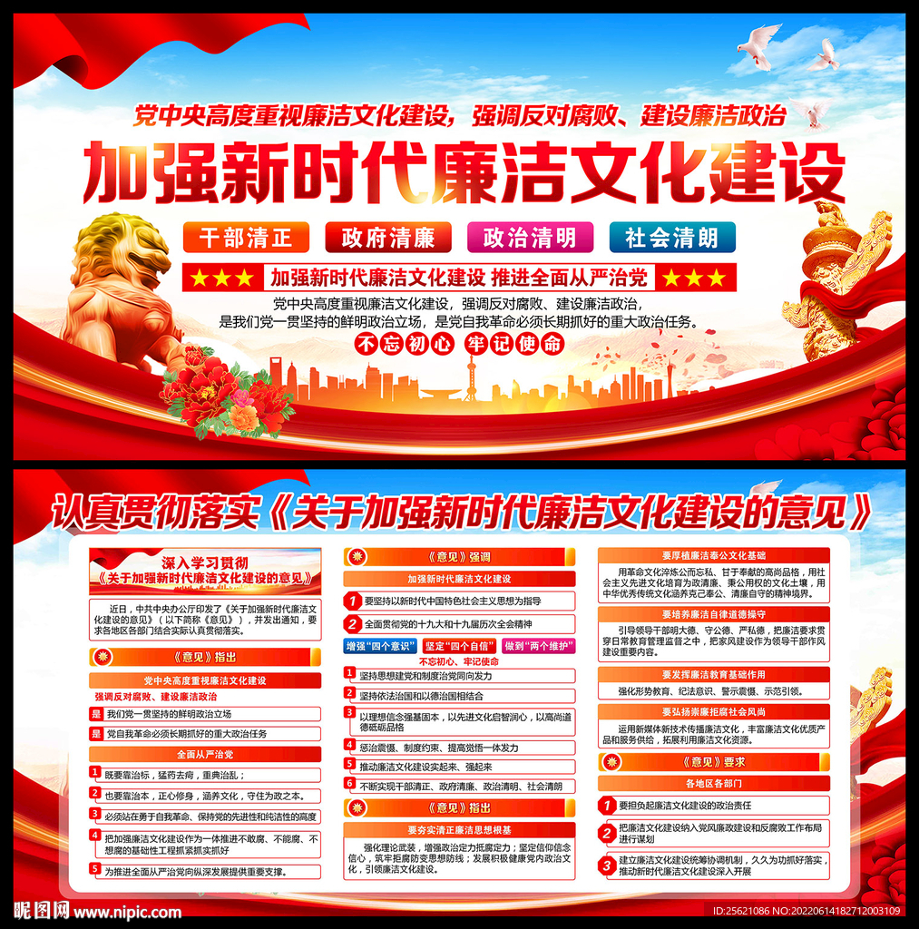 廉洁文化建设展板宣传栏