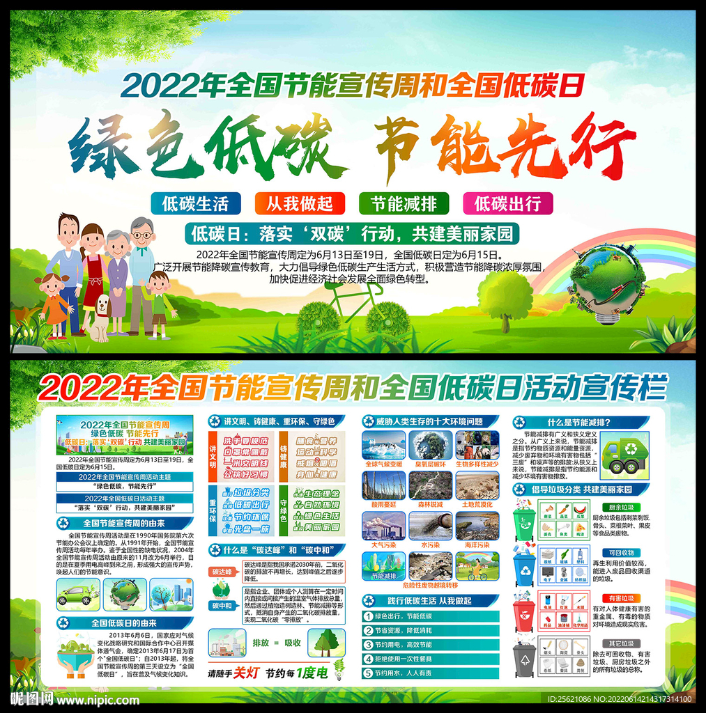 2022年全国节能宣传周