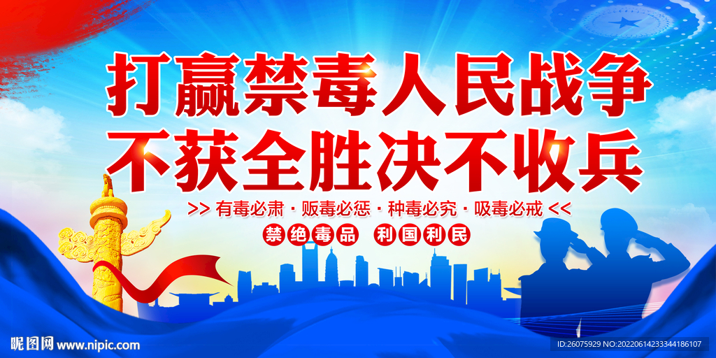 禁毒