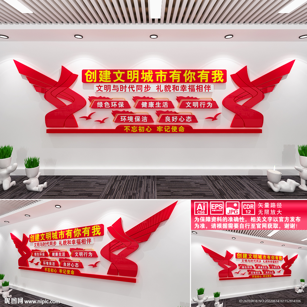 创建文明城市