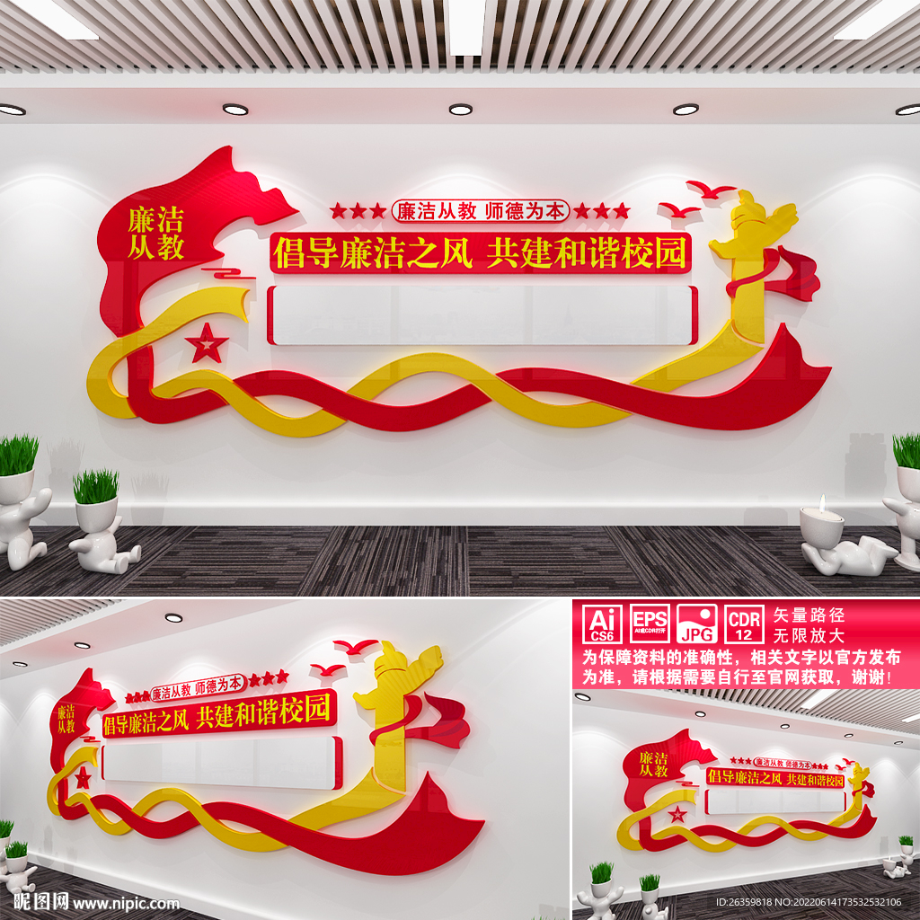 廉洁从教