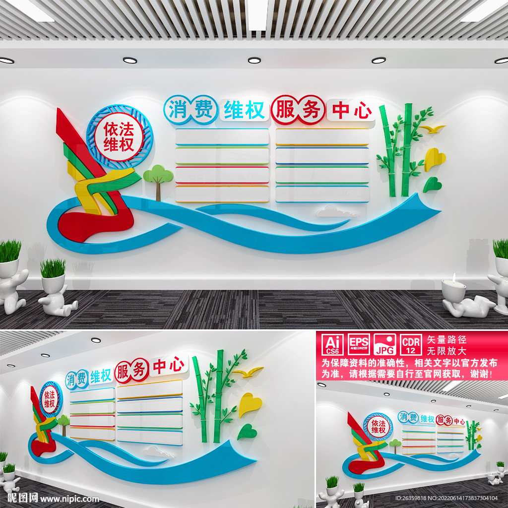 维权