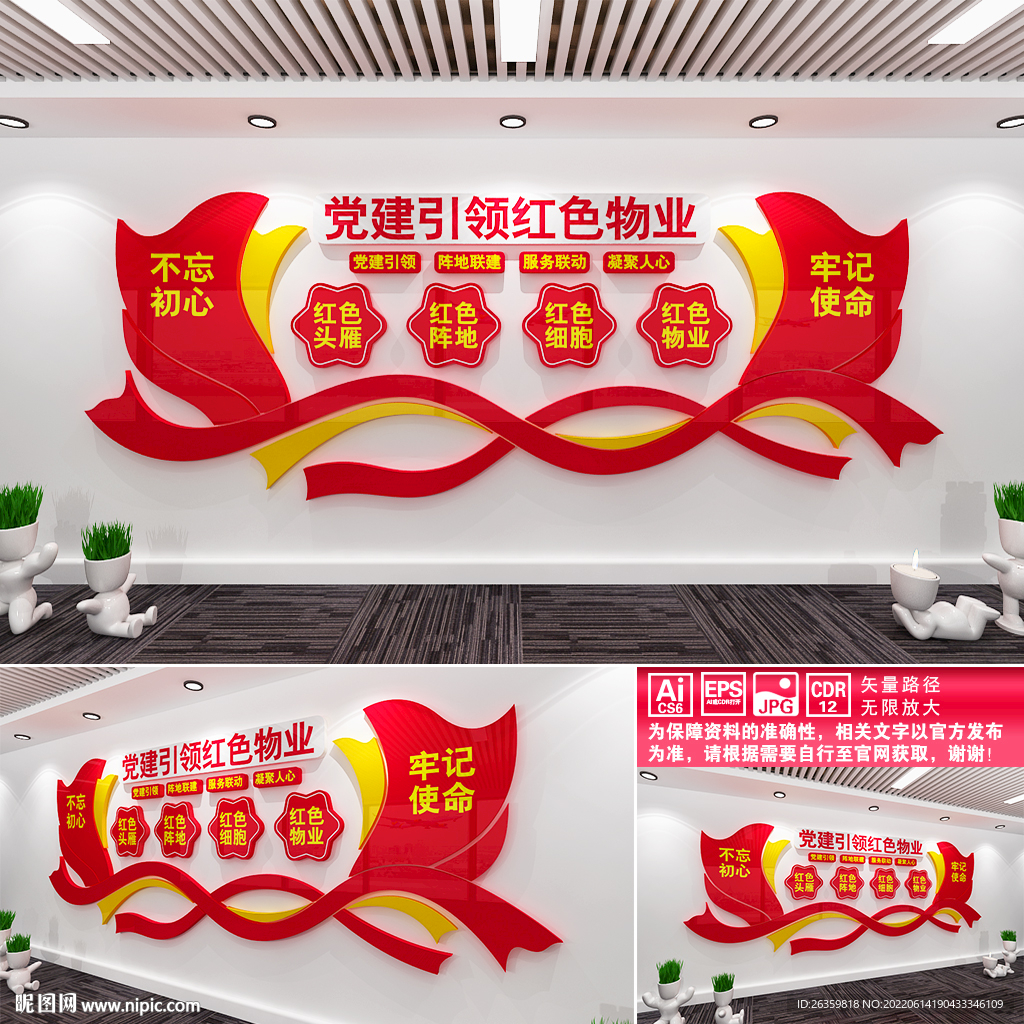 红色物业