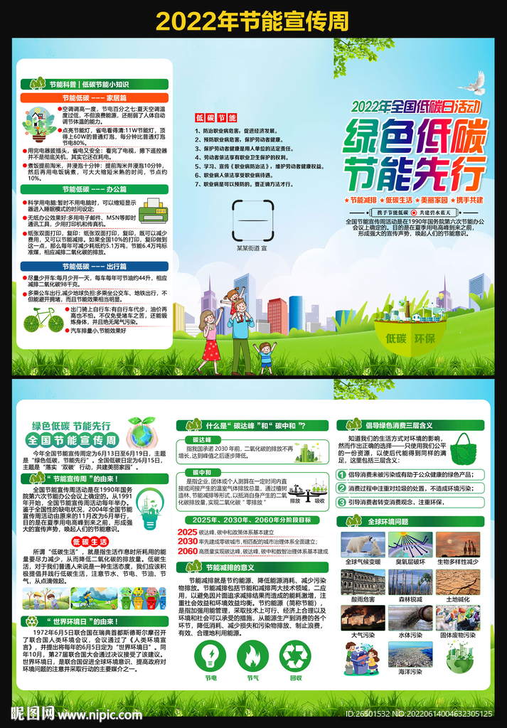 低碳日折页