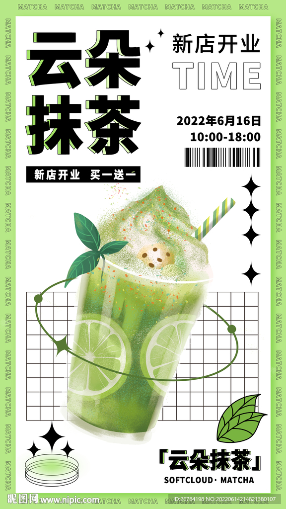  奶茶海报 