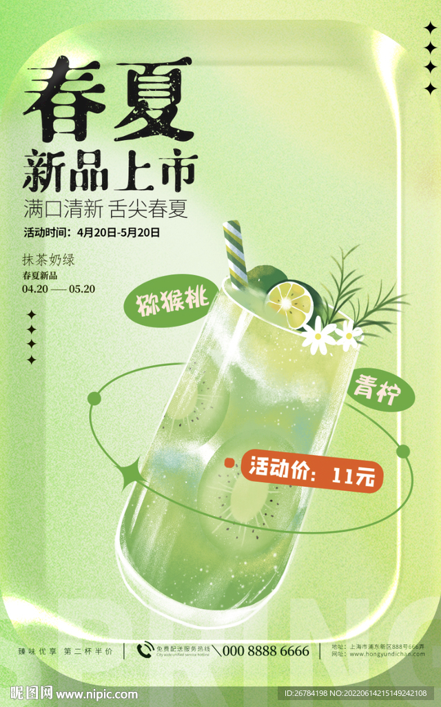  奶茶海报 