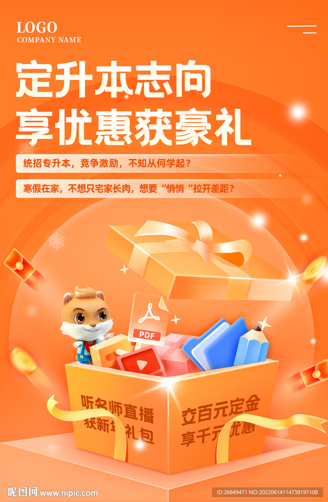 优惠好礼活动长图